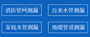 江海区暗管漏水检测
