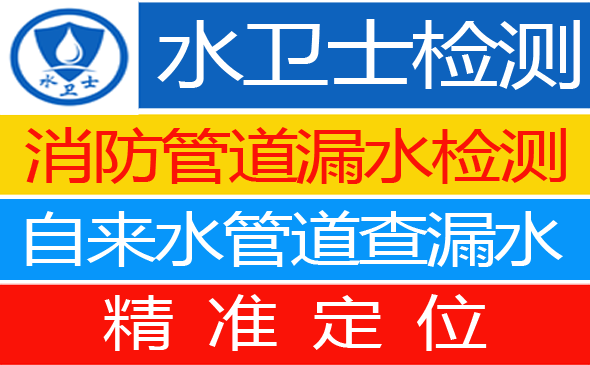江海区暗管漏水检测